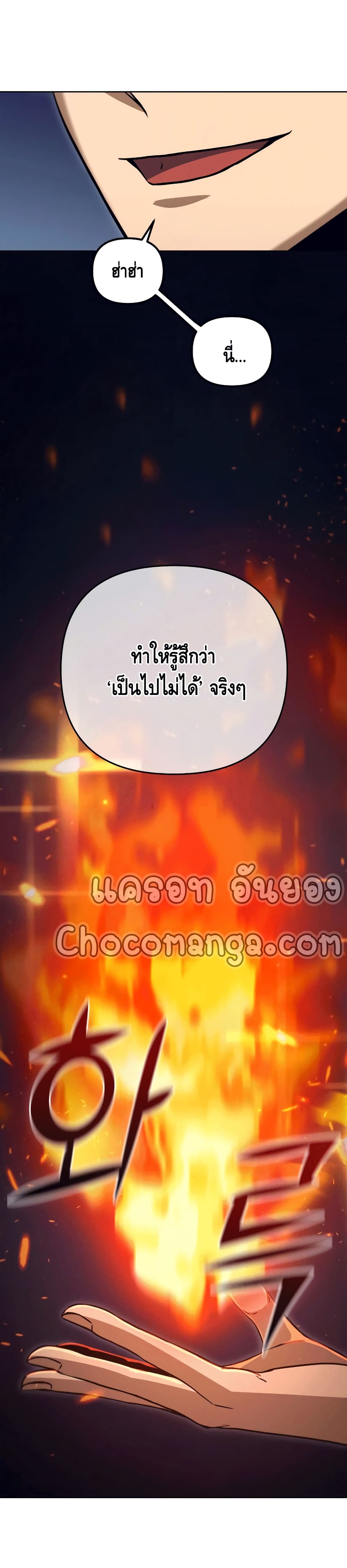 Maxed Out Leveling ตอนที่ 50 แปลไทย