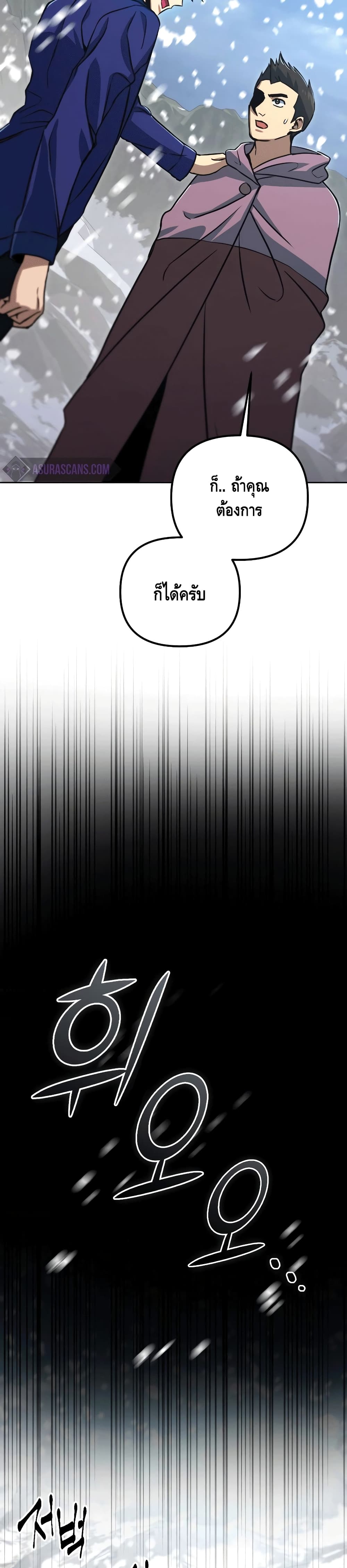 Maxed Out Leveling ตอนที่ 50 แปลไทย