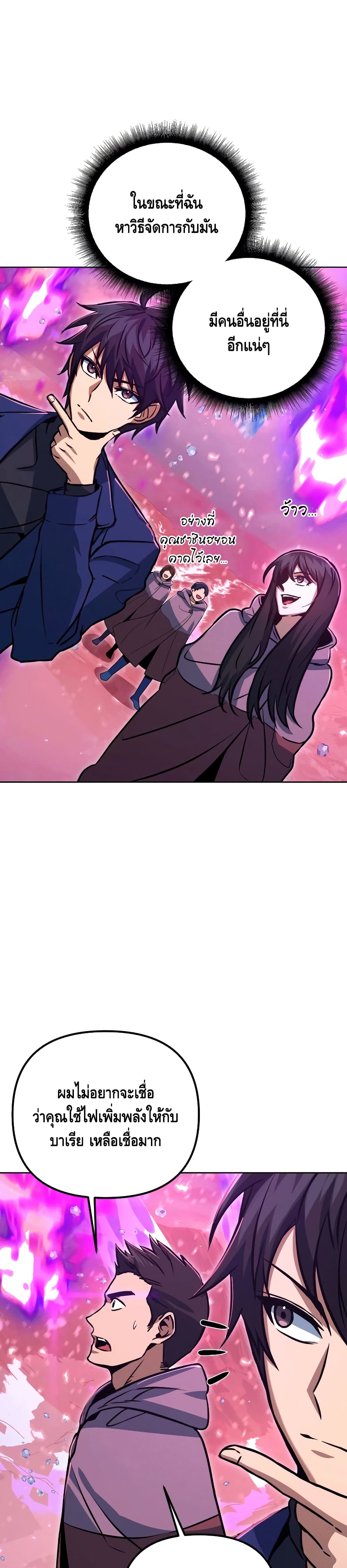 Maxed Out Leveling ตอนที่ 50 แปลไทย