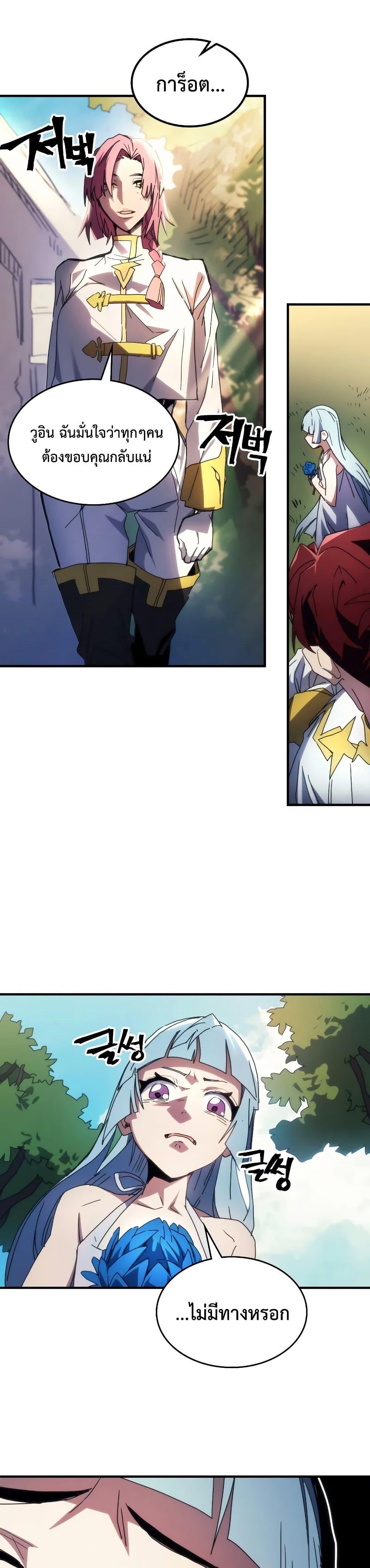 Mr Devourer Please Act Like a Final Boss ทำตัวให้สมกับเป็นมอนสเตอร์บอสหน่อยสิ คุณสวอลโลว์! ตอนที่ 64 แปลไทย