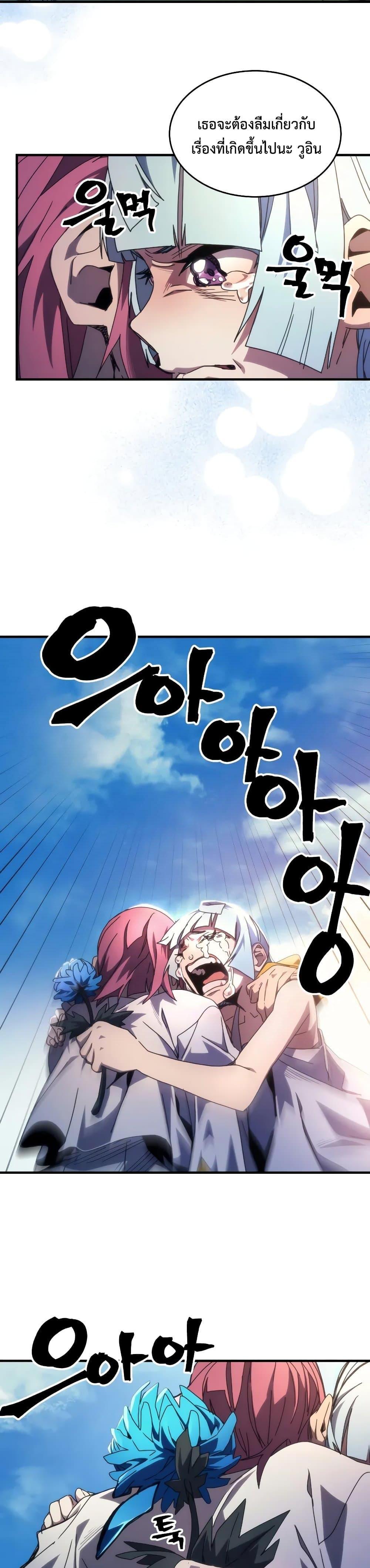 Mr Devourer Please Act Like a Final Boss ทำตัวให้สมกับเป็นมอนสเตอร์บอสหน่อยสิ คุณสวอลโลว์! ตอนที่ 64 แปลไทย