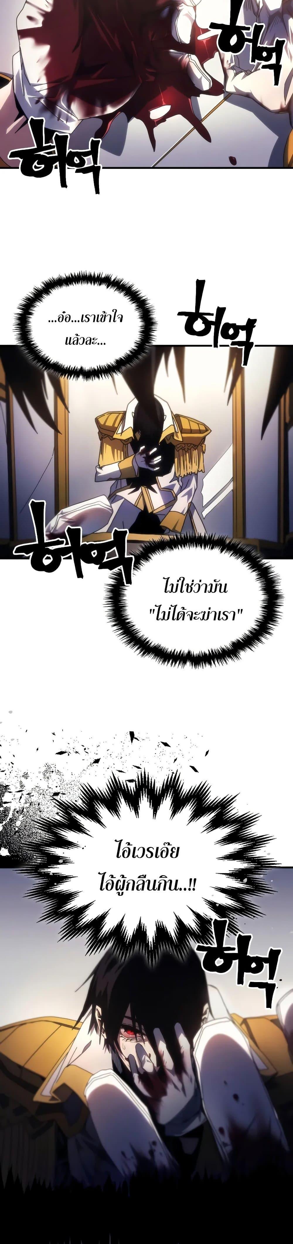 Mr Devourer Please Act Like a Final Boss ทำตัวให้สมกับเป็นมอนสเตอร์บอสหน่อยสิ คุณสวอลโลว์! ตอนที่ 64 แปลไทย