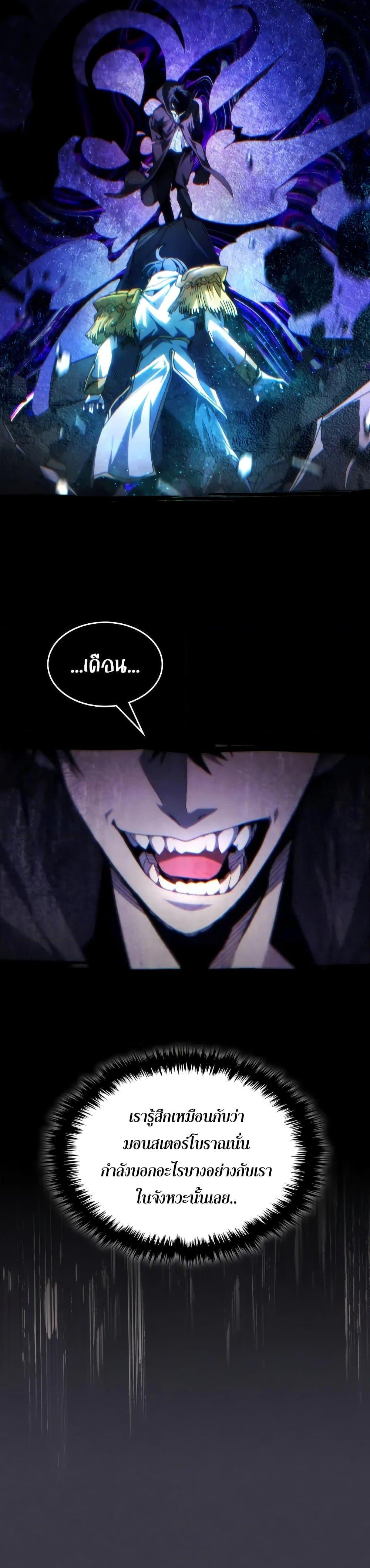 Mr Devourer Please Act Like a Final Boss ทำตัวให้สมกับเป็นมอนสเตอร์บอสหน่อยสิ คุณสวอลโลว์! ตอนที่ 64 แปลไทย