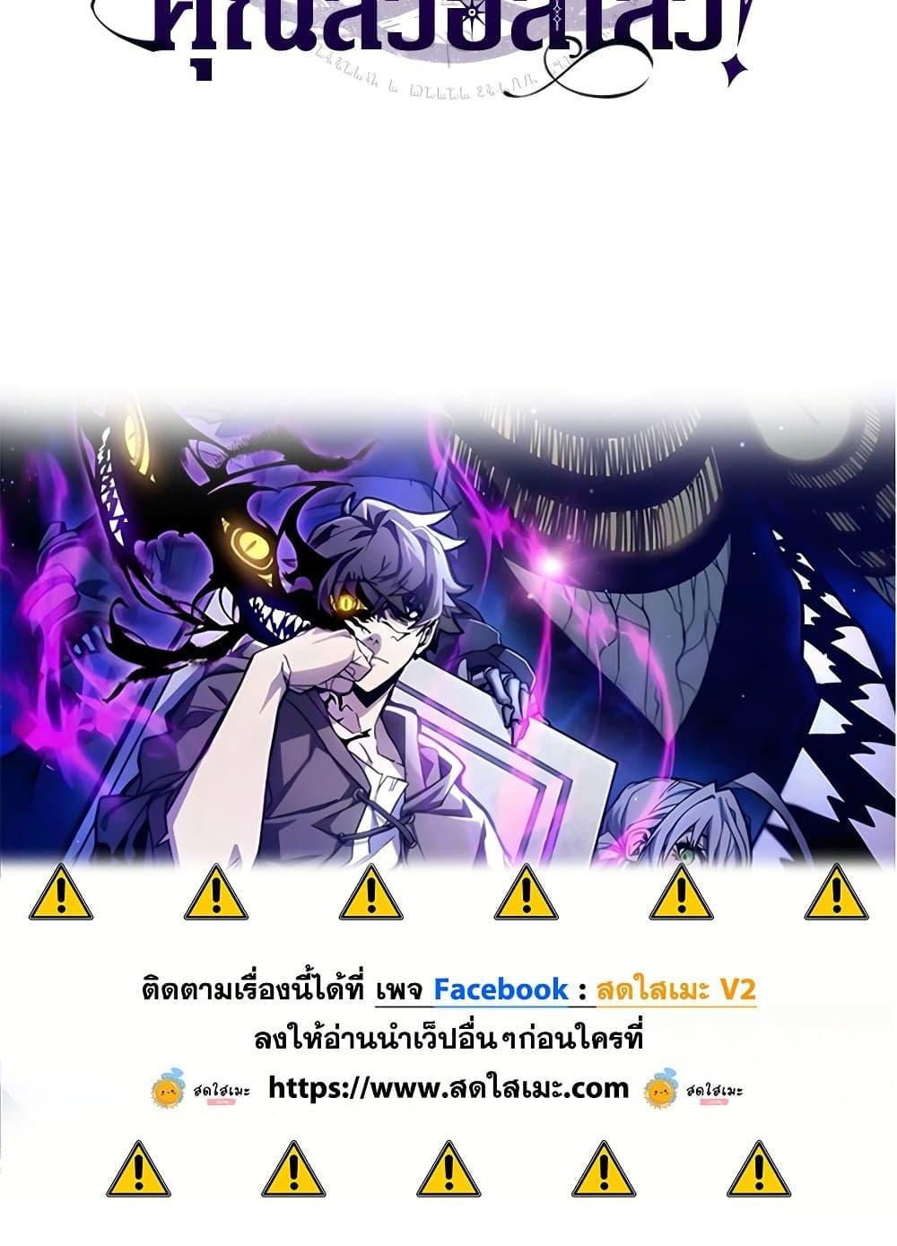 Mr Devourer Please Act Like a Final Boss ทำตัวให้สมกับเป็นมอนสเตอร์บอสหน่อยสิ คุณสวอลโลว์! ตอนที่ 64 แปลไทย