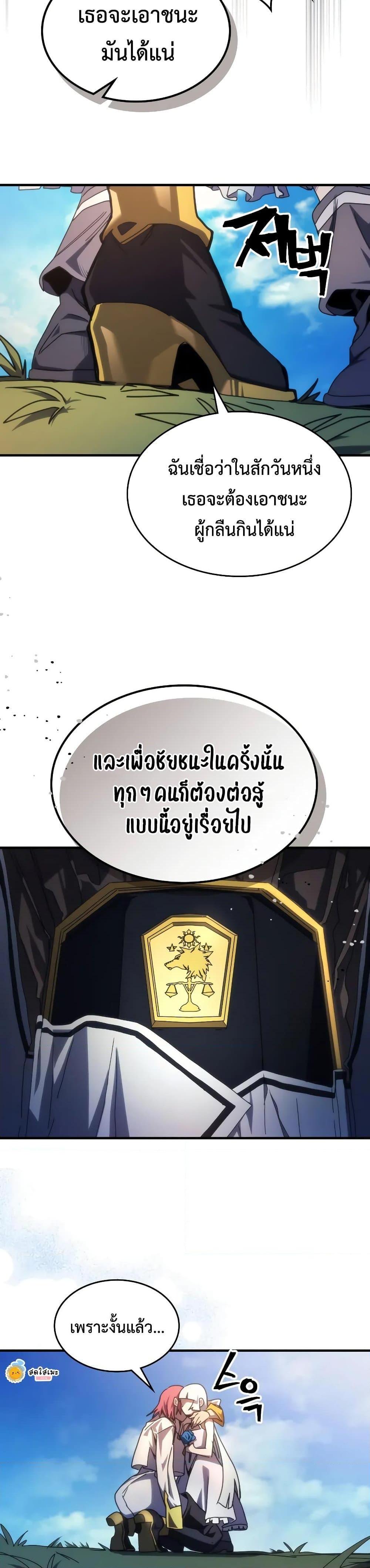 Mr Devourer Please Act Like a Final Boss ทำตัวให้สมกับเป็นมอนสเตอร์บอสหน่อยสิ คุณสวอลโลว์! ตอนที่ 64 แปลไทย