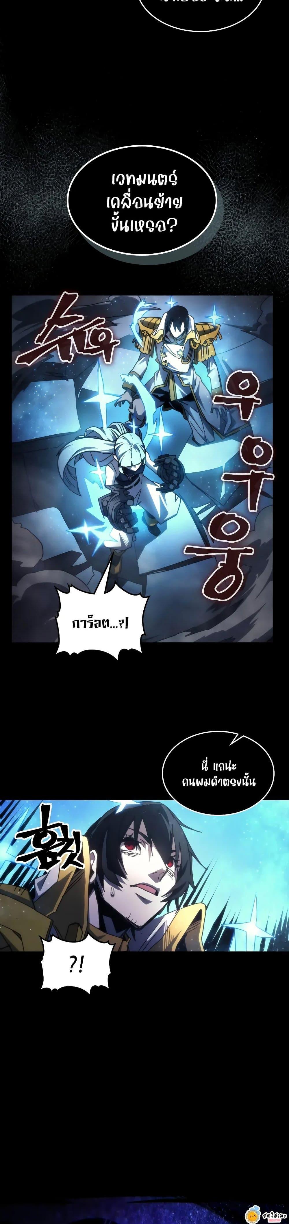 Mr Devourer Please Act Like a Final Boss ทำตัวให้สมกับเป็นมอนสเตอร์บอสหน่อยสิ คุณสวอลโลว์! ตอนที่ 64 แปลไทย