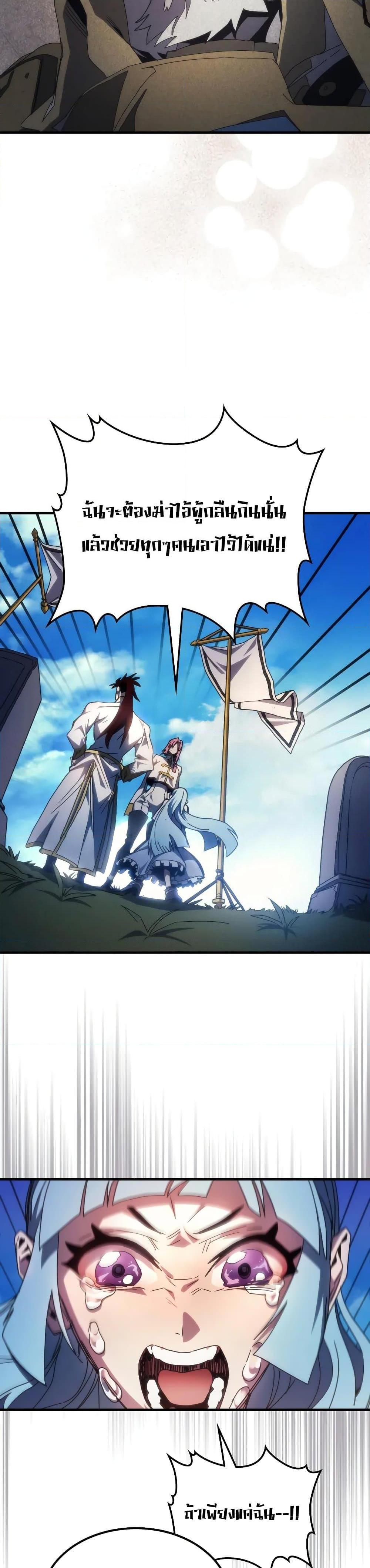 Mr Devourer Please Act Like a Final Boss ทำตัวให้สมกับเป็นมอนสเตอร์บอสหน่อยสิ คุณสวอลโลว์! ตอนที่ 64 แปลไทย