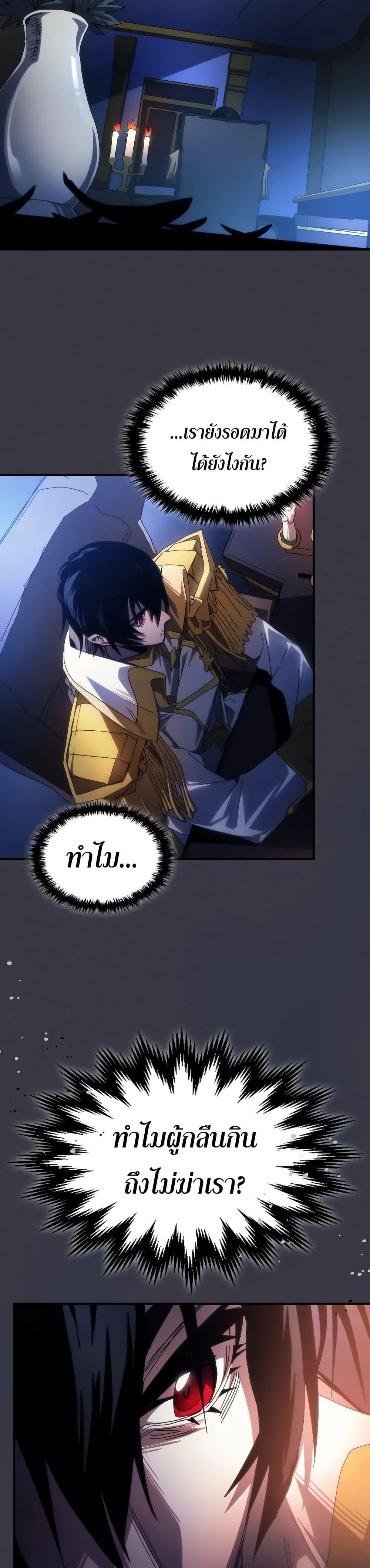 Mr Devourer Please Act Like a Final Boss ทำตัวให้สมกับเป็นมอนสเตอร์บอสหน่อยสิ คุณสวอลโลว์! ตอนที่ 64 แปลไทย