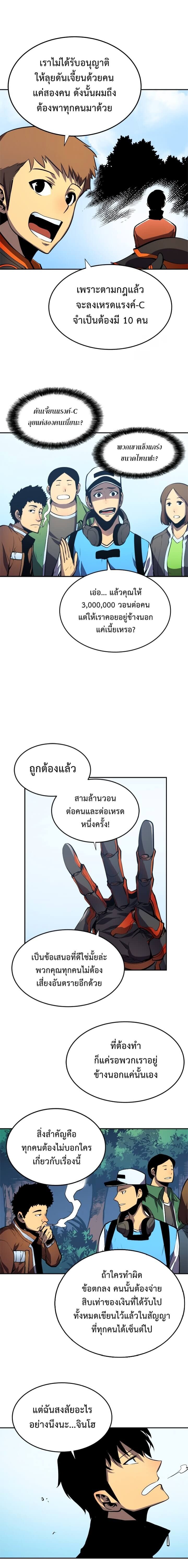 Solo Leveling ตอนที่ 35 แปลไทย