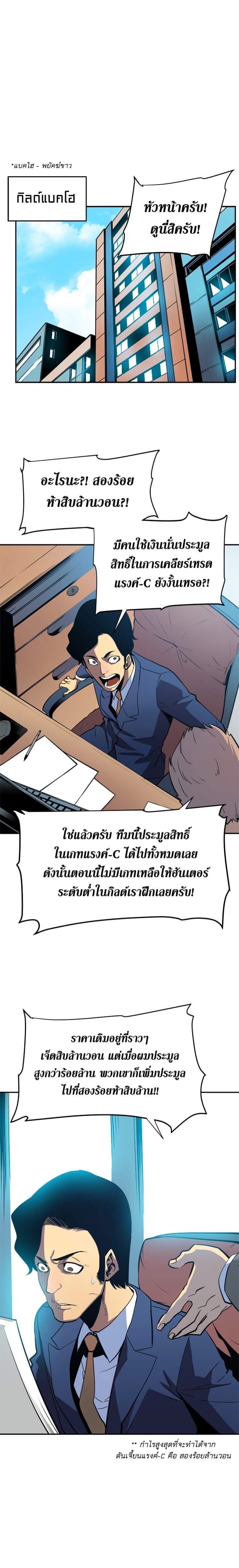 Solo Leveling ตอนที่ 35 แปลไทย