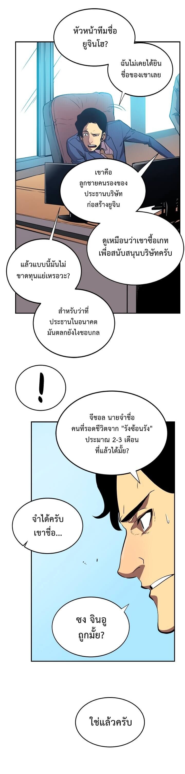 Solo Leveling ตอนที่ 35 แปลไทย