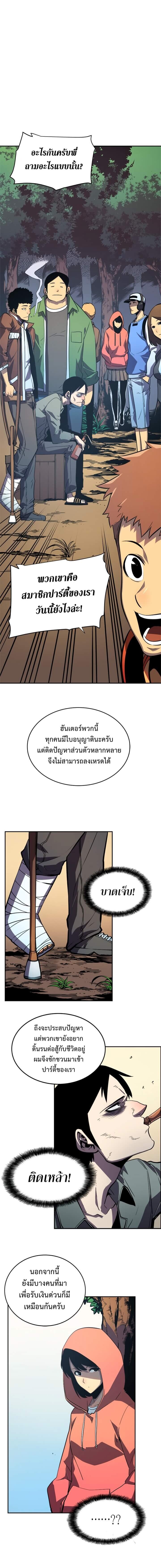 Solo Leveling ตอนที่ 35 แปลไทย