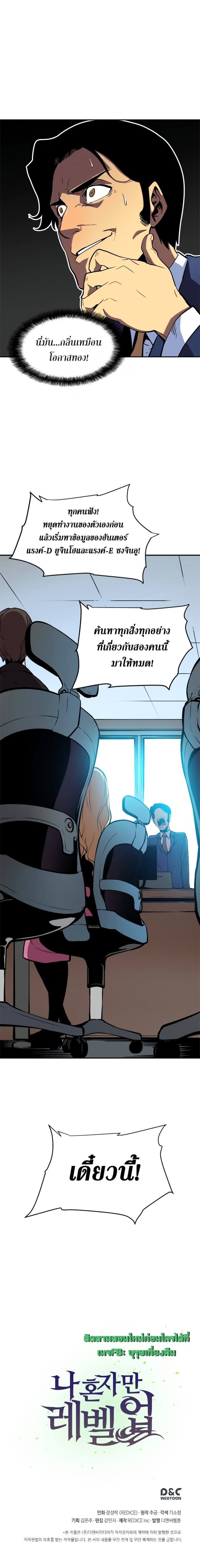 Solo Leveling ตอนที่ 35 แปลไทย