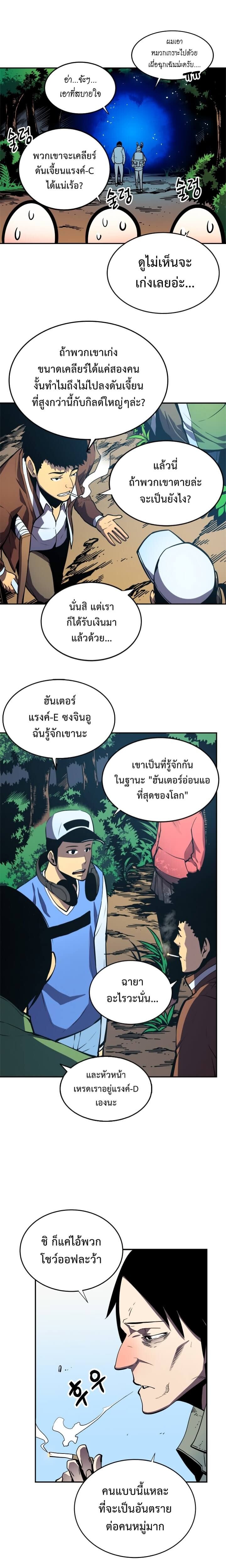 Solo Leveling ตอนที่ 35 แปลไทย