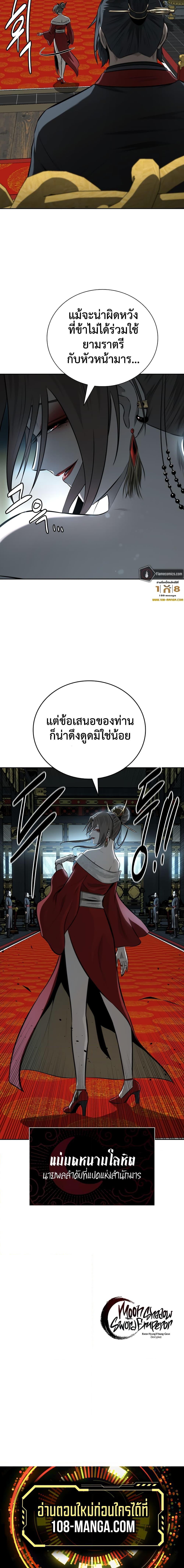 Moon-Shadow Sword Emperor ตอนที่ 77 แปลไทย