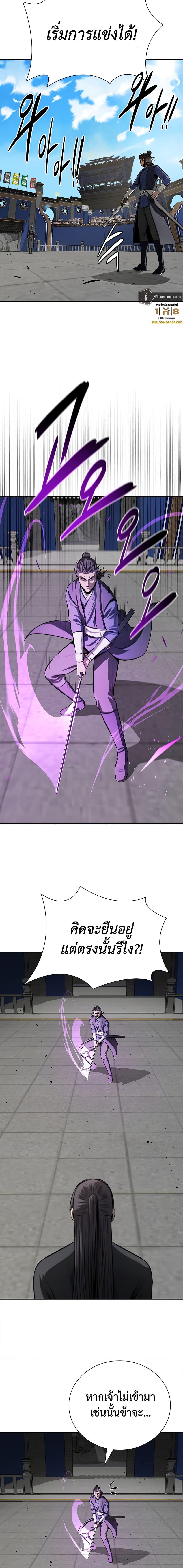 Moon-Shadow Sword Emperor ตอนที่ 77 แปลไทย