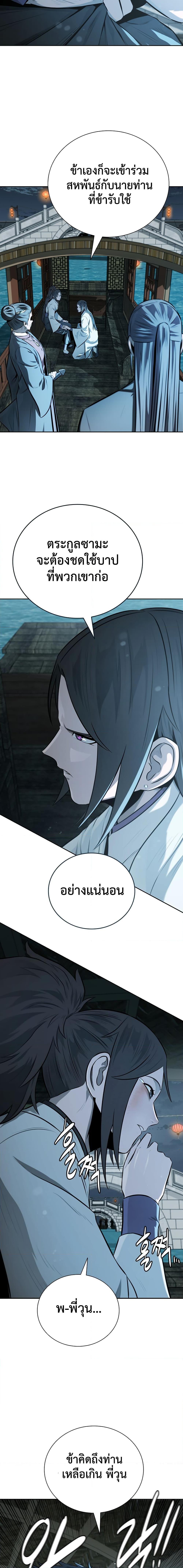 Moon-Shadow Sword Emperor ตอนที่ 77 แปลไทย