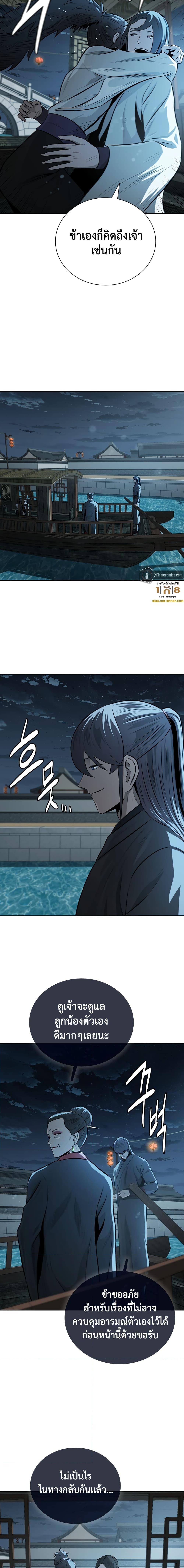 Moon-Shadow Sword Emperor ตอนที่ 77 แปลไทย