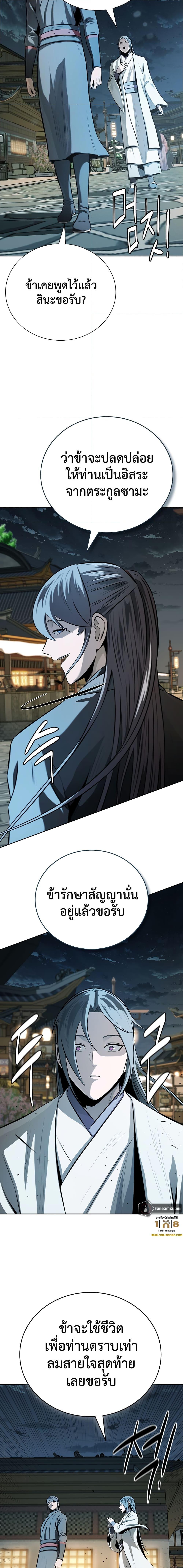 Moon-Shadow Sword Emperor ตอนที่ 77 แปลไทย