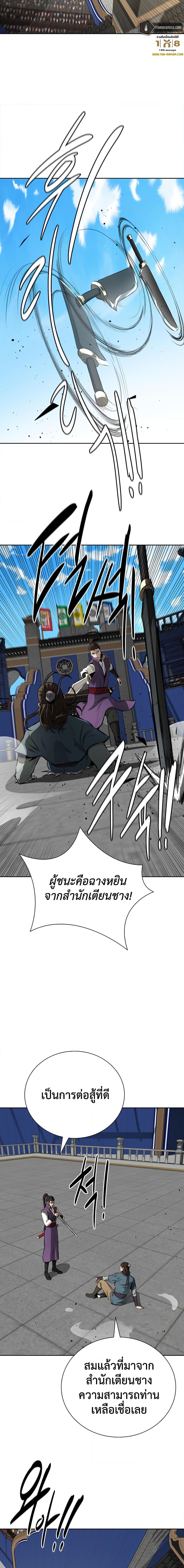 Moon-Shadow Sword Emperor ตอนที่ 77 แปลไทย