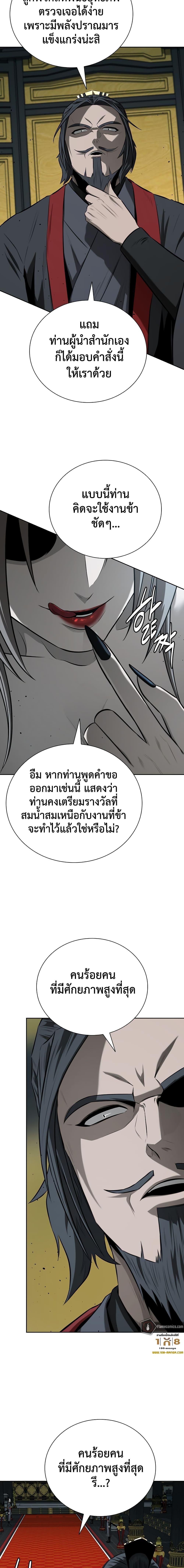 Moon-Shadow Sword Emperor ตอนที่ 77 แปลไทย