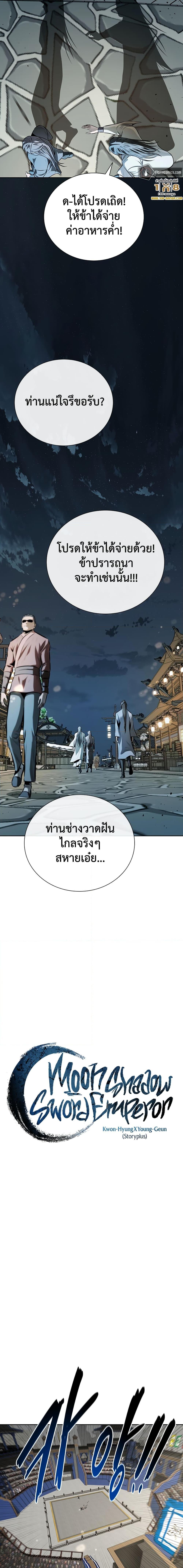 Moon-Shadow Sword Emperor ตอนที่ 77 แปลไทย