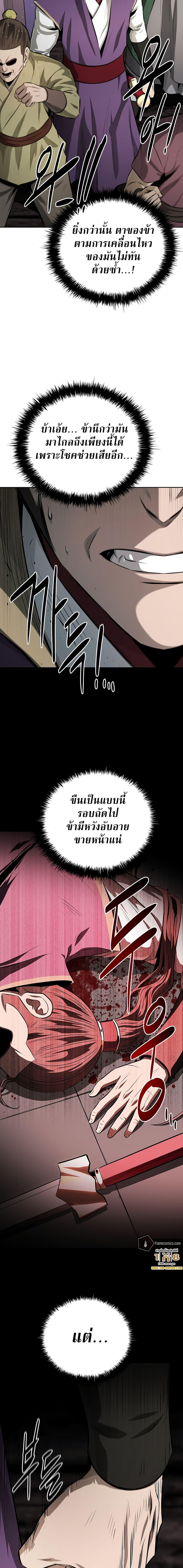 Moon-Shadow Sword Emperor ตอนที่ 77 แปลไทย