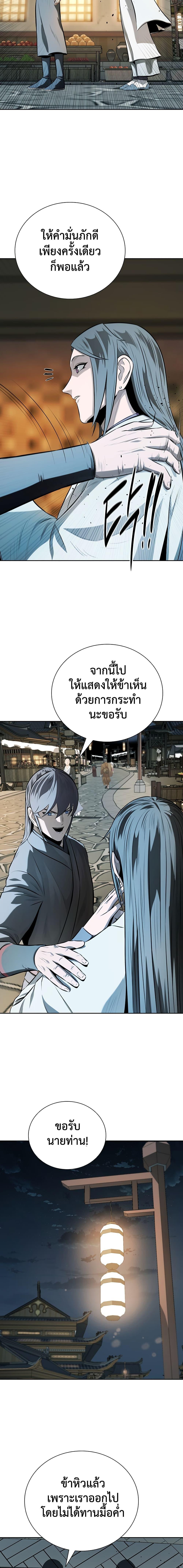 Moon-Shadow Sword Emperor ตอนที่ 77 แปลไทย