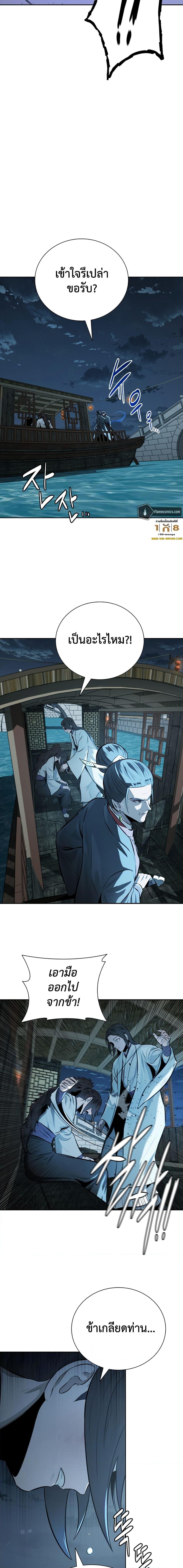 Moon-Shadow Sword Emperor ตอนที่ 77 แปลไทย