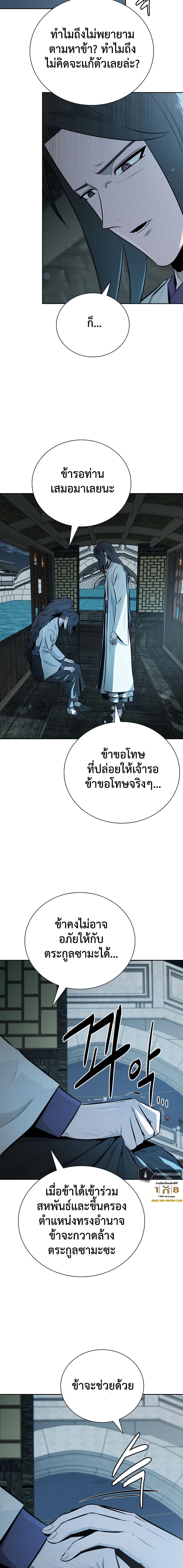 Moon-Shadow Sword Emperor ตอนที่ 77 แปลไทย