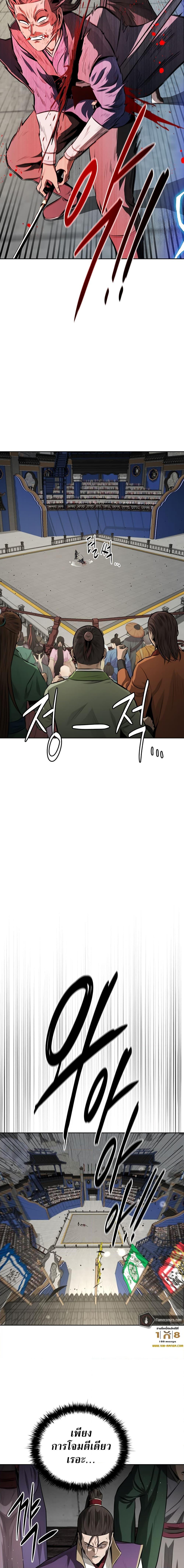 Moon-Shadow Sword Emperor ตอนที่ 77 แปลไทย