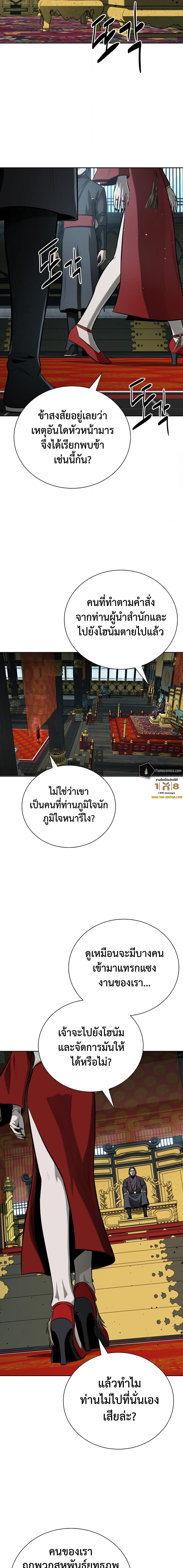 Moon-Shadow Sword Emperor ตอนที่ 77 แปลไทย