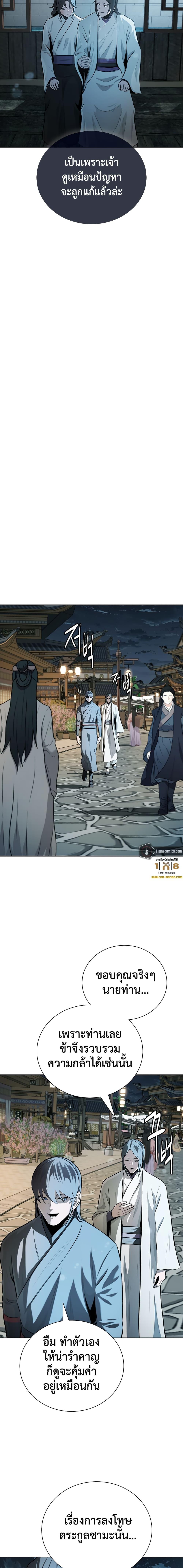 Moon-Shadow Sword Emperor ตอนที่ 77 แปลไทย