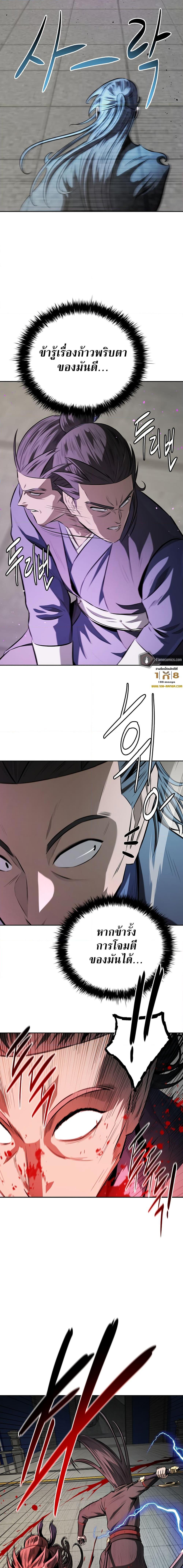 Moon-Shadow Sword Emperor ตอนที่ 77 แปลไทย