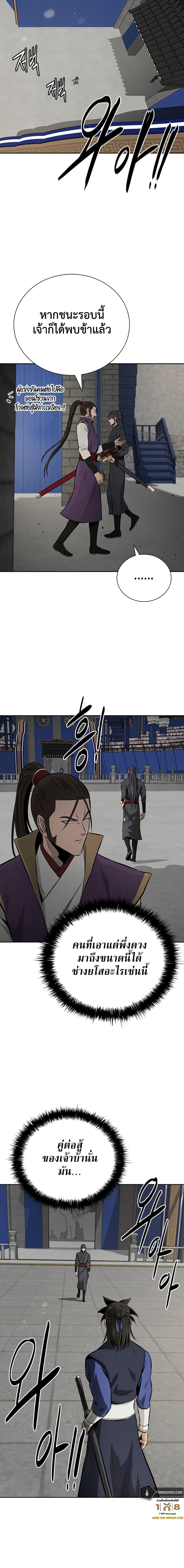 Moon-Shadow Sword Emperor ตอนที่ 77 แปลไทย