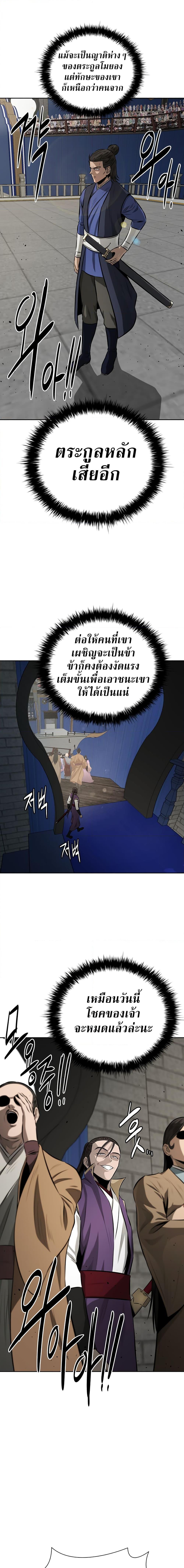 Moon-Shadow Sword Emperor ตอนที่ 77 แปลไทย