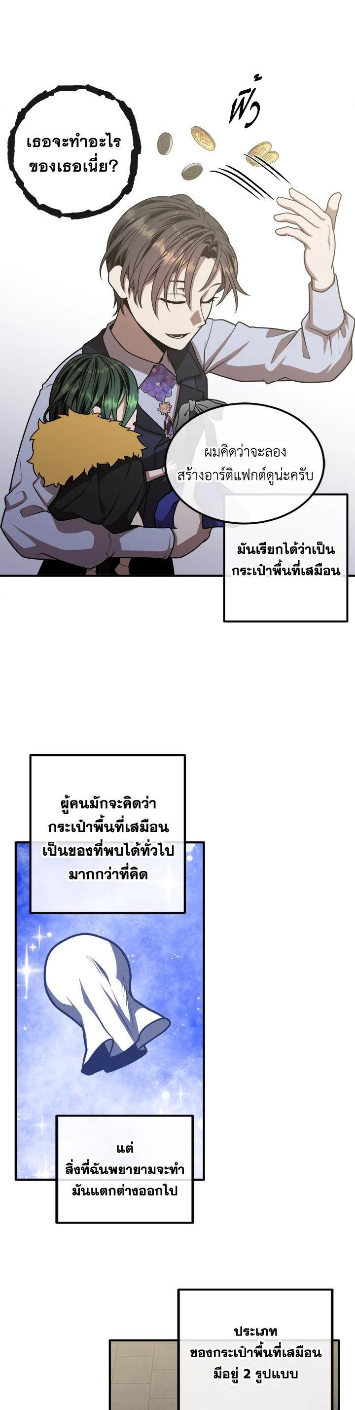 Legendary Youngest Son of the Marquis House ตอนที่ 107 แปลไทย