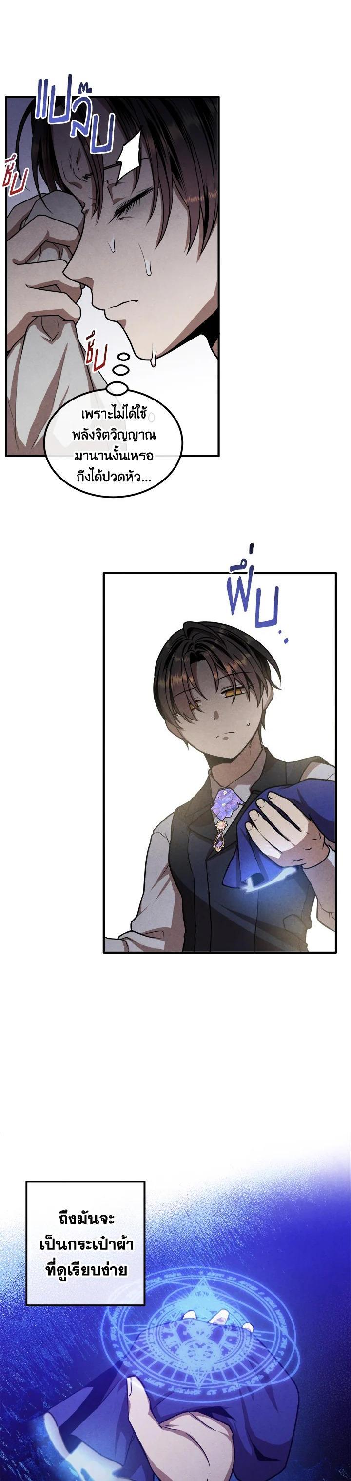 Legendary Youngest Son of the Marquis House ตอนที่ 107 แปลไทย