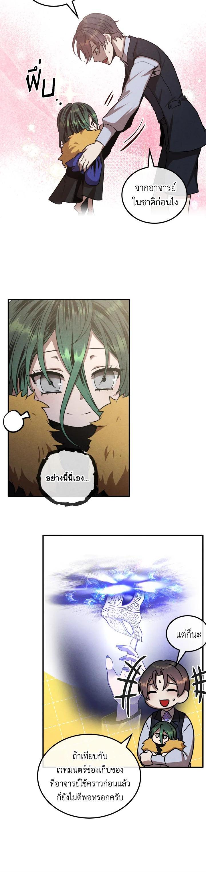 Legendary Youngest Son of the Marquis House ตอนที่ 107 แปลไทย