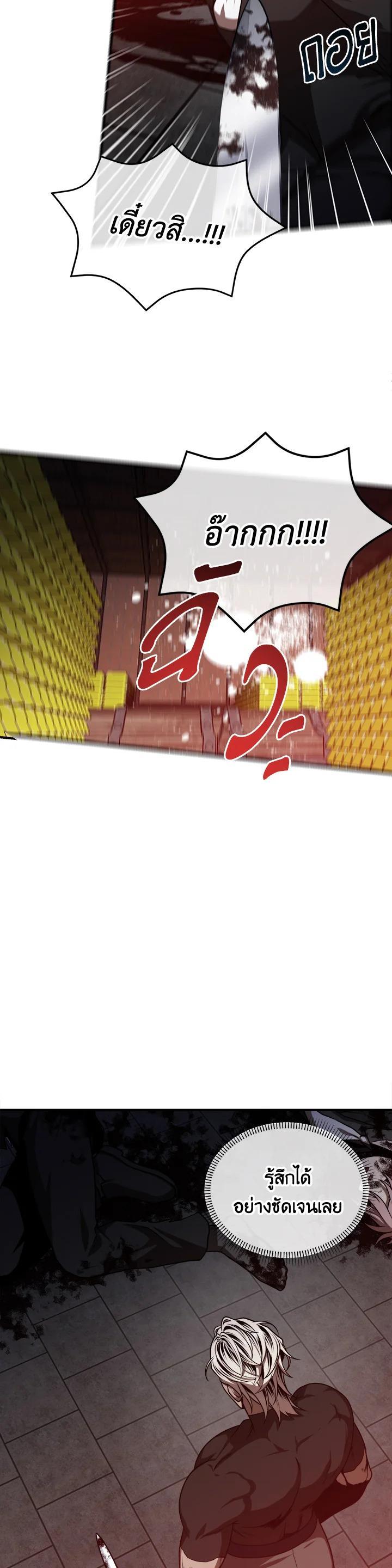 Legendary Youngest Son of the Marquis House ตอนที่ 107 แปลไทย