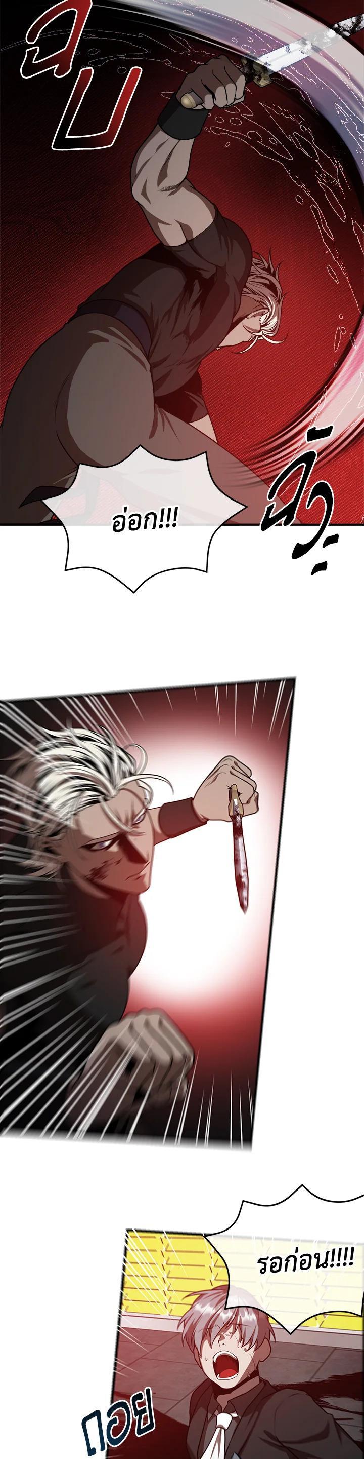 Legendary Youngest Son of the Marquis House ตอนที่ 107 แปลไทย