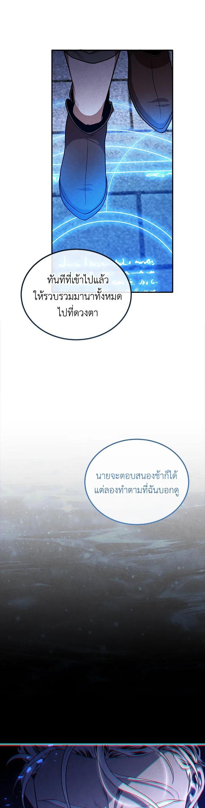 Legendary Youngest Son of the Marquis House ตอนที่ 107 แปลไทย