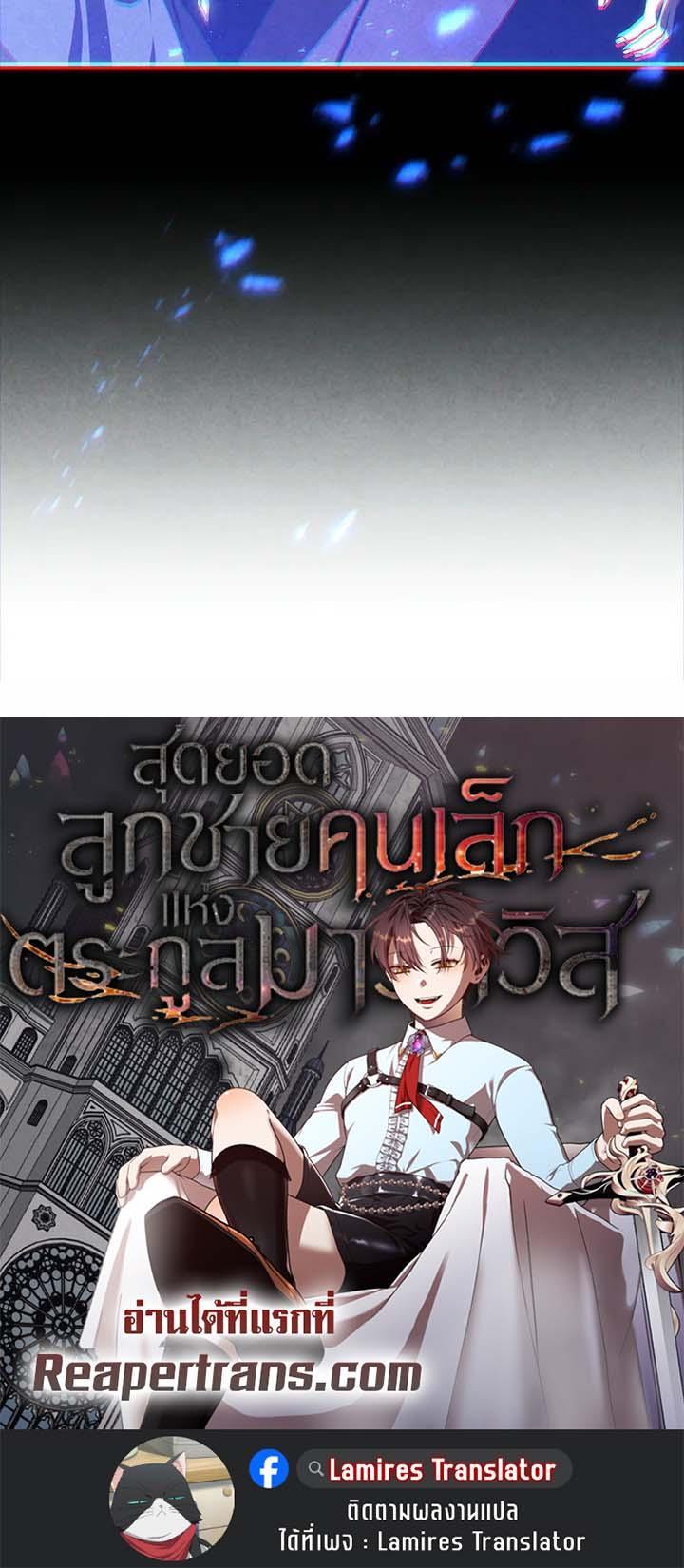 Legendary Youngest Son of the Marquis House ตอนที่ 107 แปลไทย