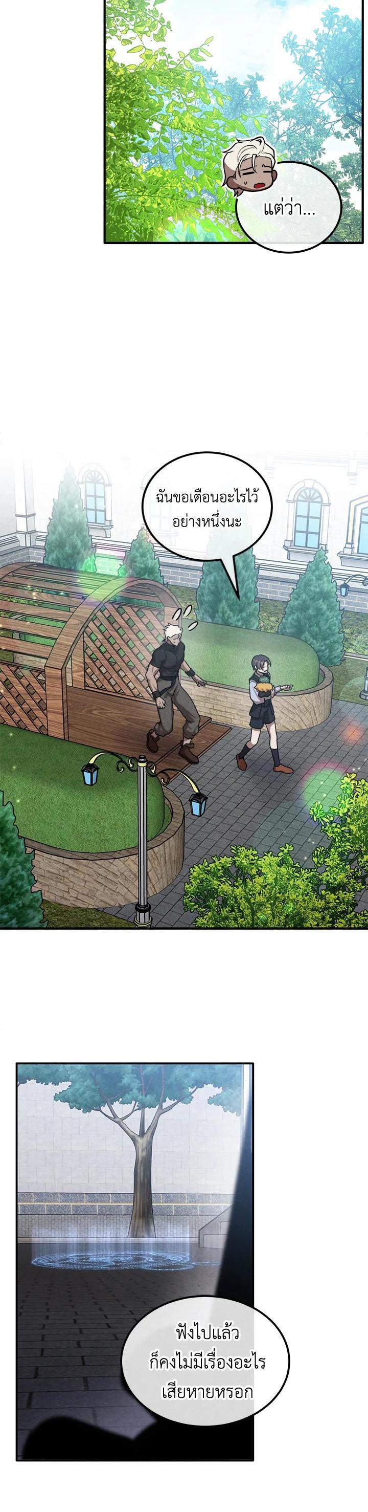 Legendary Youngest Son of the Marquis House ตอนที่ 107 แปลไทย