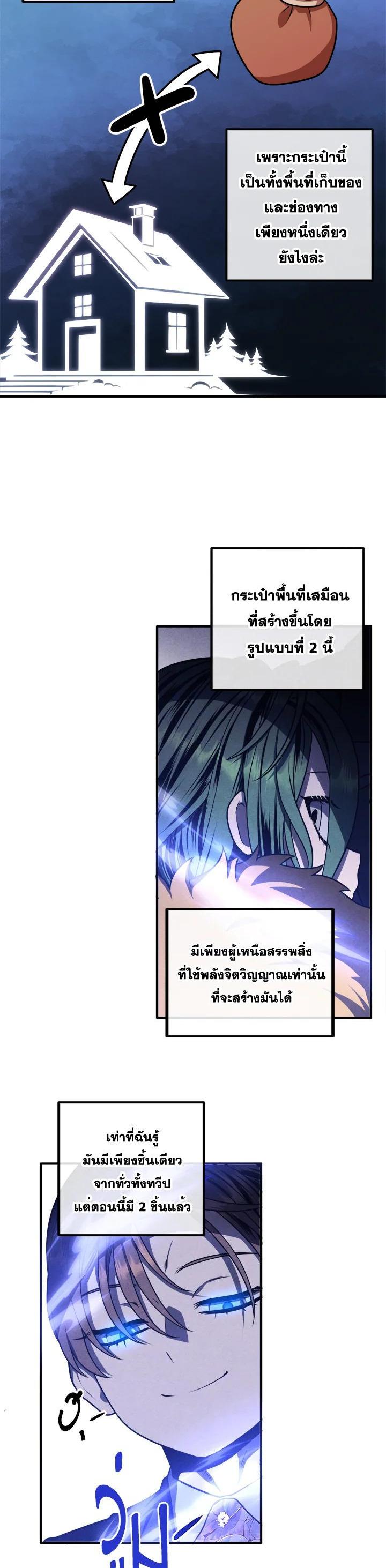 Legendary Youngest Son of the Marquis House ตอนที่ 107 แปลไทย