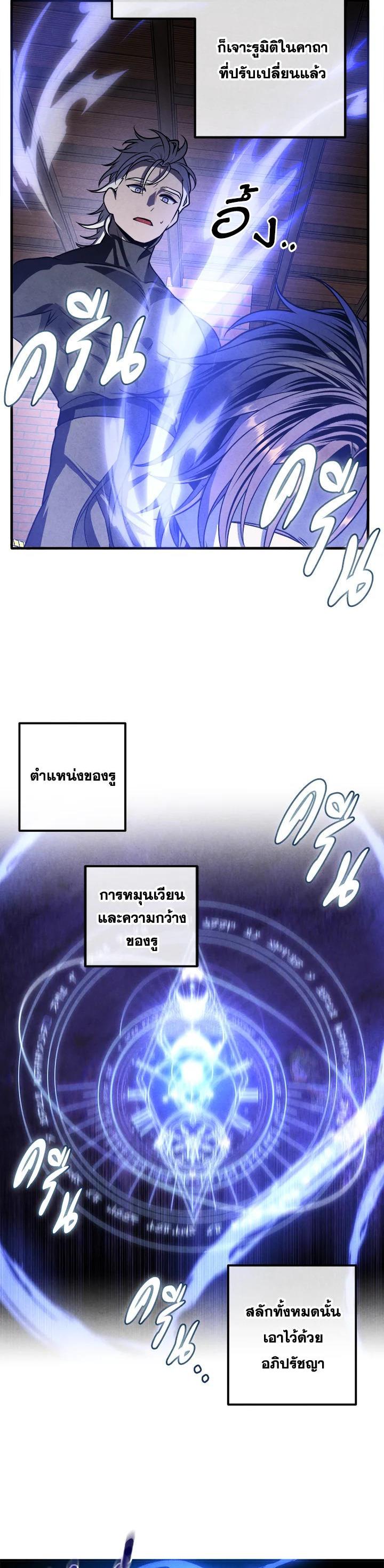 Legendary Youngest Son of the Marquis House ตอนที่ 107 แปลไทย