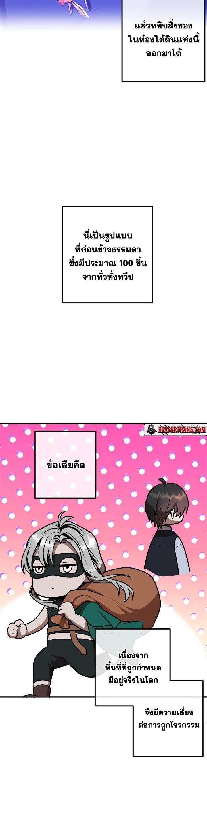 Legendary Youngest Son of the Marquis House ตอนที่ 107 แปลไทย