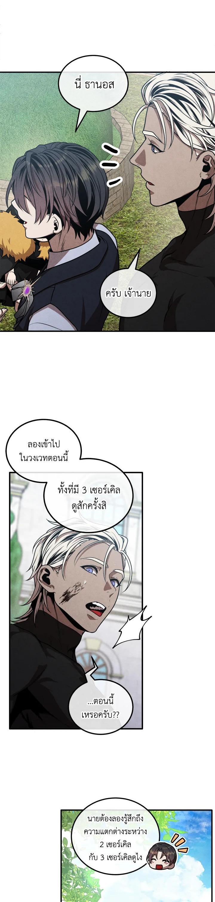 Legendary Youngest Son of the Marquis House ตอนที่ 107 แปลไทย