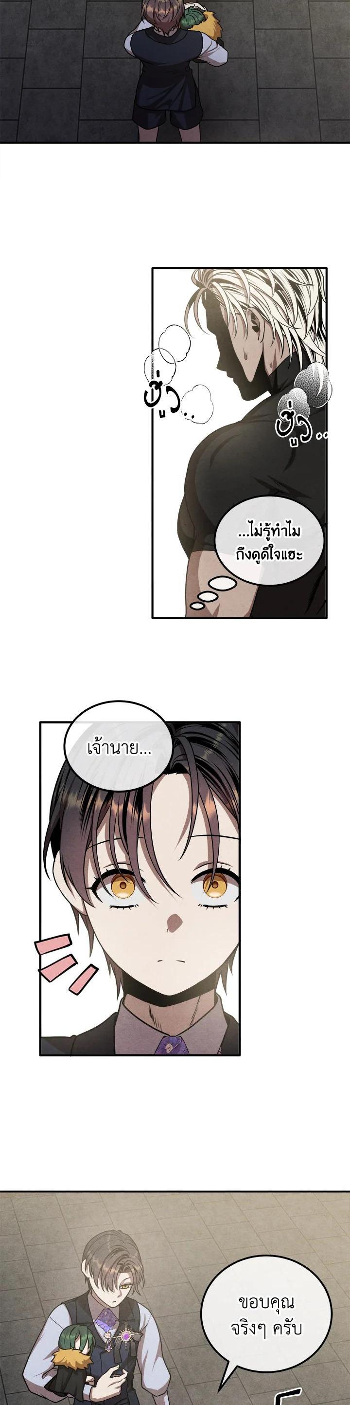 Legendary Youngest Son of the Marquis House ตอนที่ 107 แปลไทย