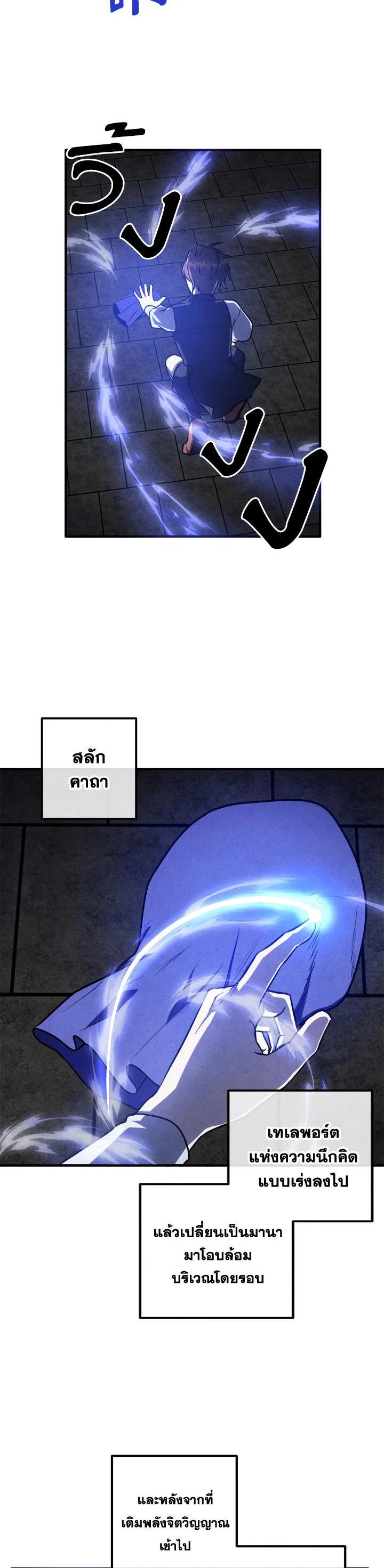 Legendary Youngest Son of the Marquis House ตอนที่ 107 แปลไทย